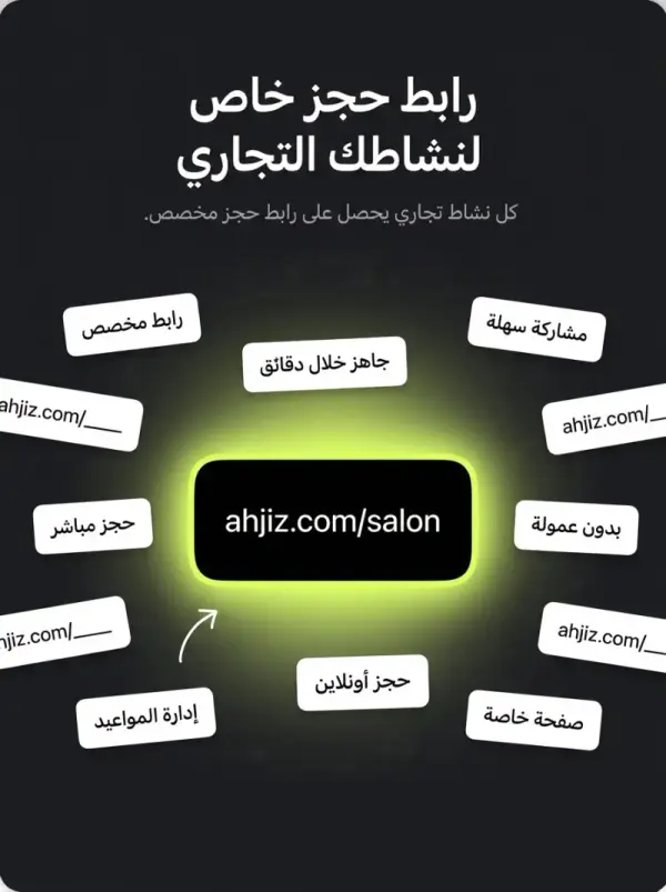 رابط الحجز